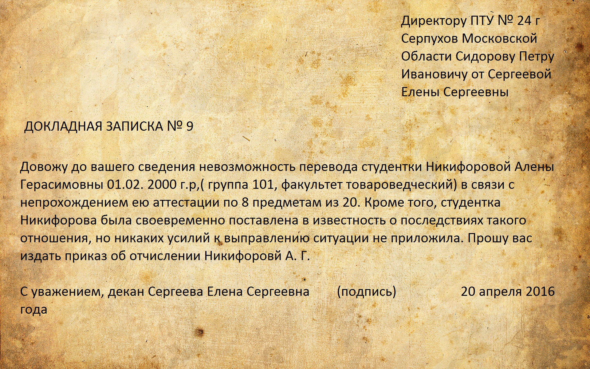 Образец докладной записки на ученика начальной школы