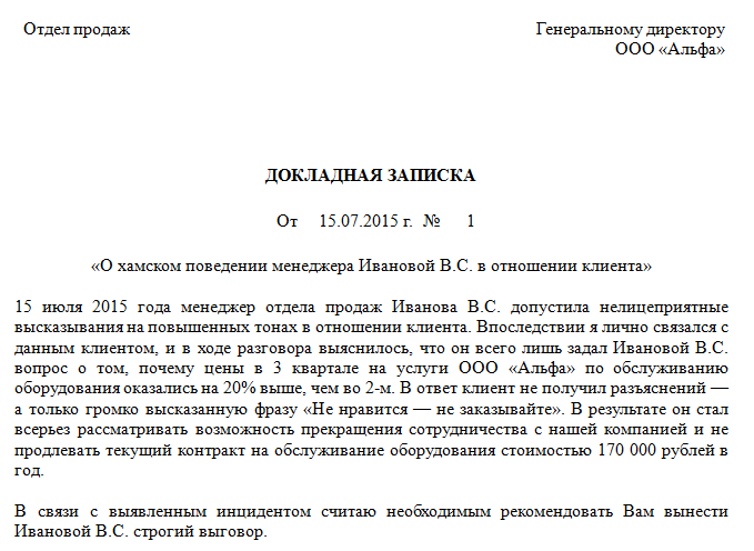 Образец докладной о нарушении трудовой дисциплины образец