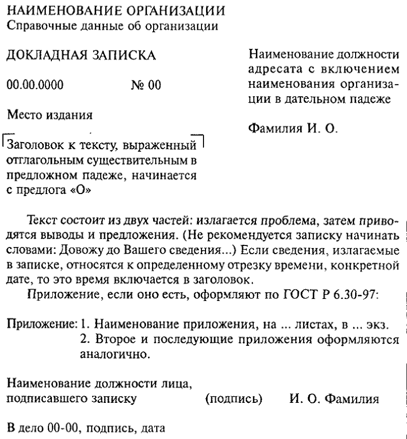 Документ докладная записка образец