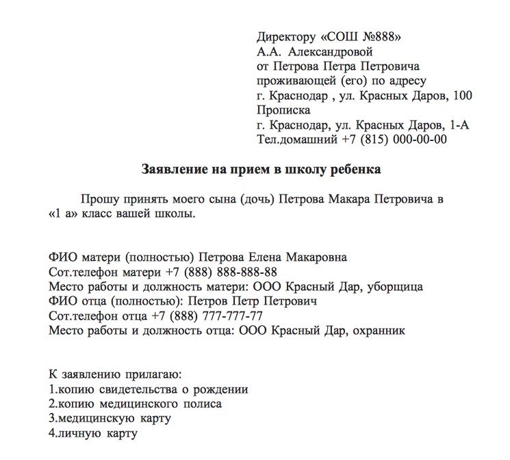 Заявление на внеурочную деятельность от учителя директору школы образец