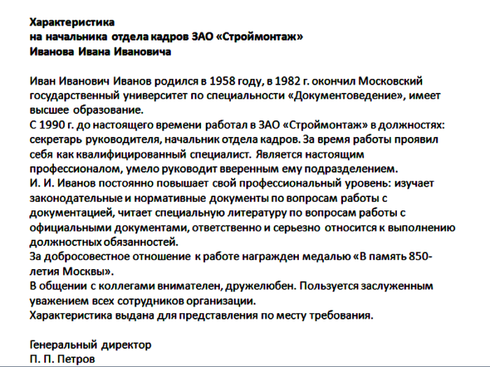 Характеристика на главного инженера для награждения образец