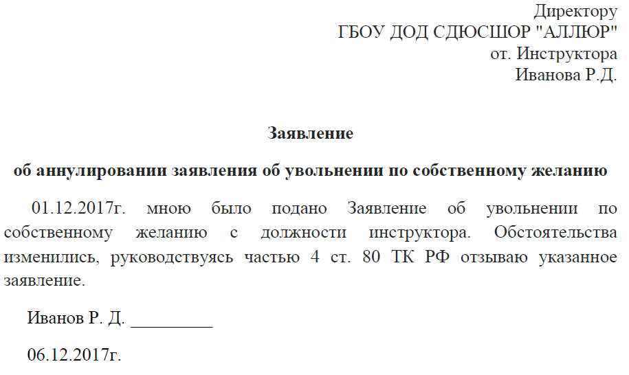 Заявление на ранний уход с работы образец