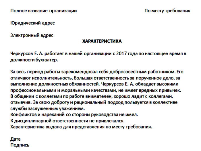 Письменно охарактеризовать. Характеристика на сотрудника с места работы образец. Примеры характеристик на сотрудника с места работы образец. Характеристика сотрудника с места работы образец положительная. Как писать характеристику с места работы образец.