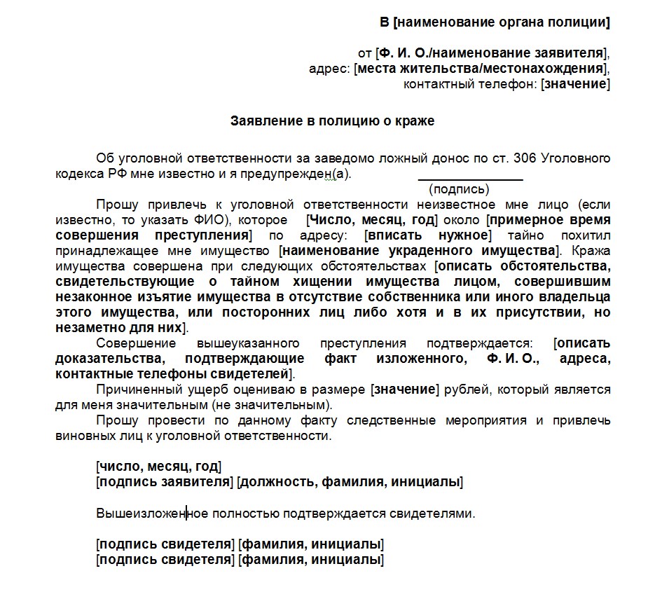 Образец заявления угроза жизни и здоровью человека