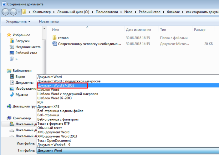 Как сохранить документ в формате xml. Документы на ПК. Как сохранить файл в формате doc. Формат документа doc что это. Как сохранить документ в Ворде на рабочий стол.