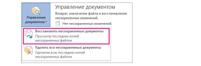 Что делать если не сохранила изменения в презентации