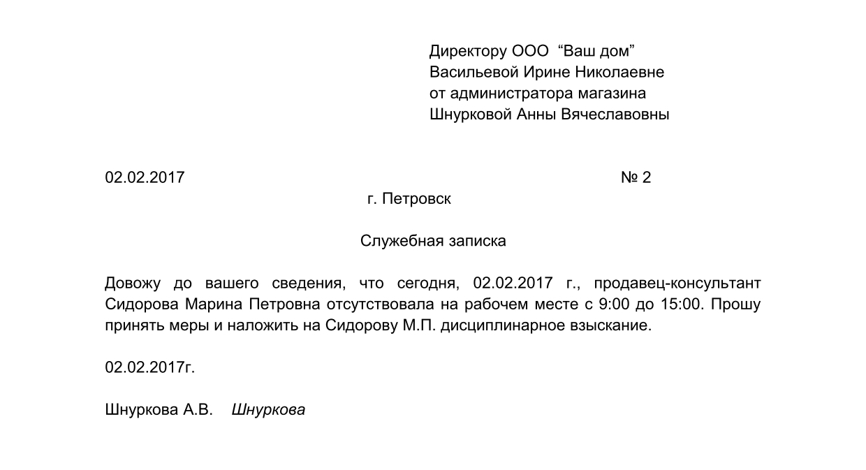 Как написать служебную записку о поощрении сотрудников образец