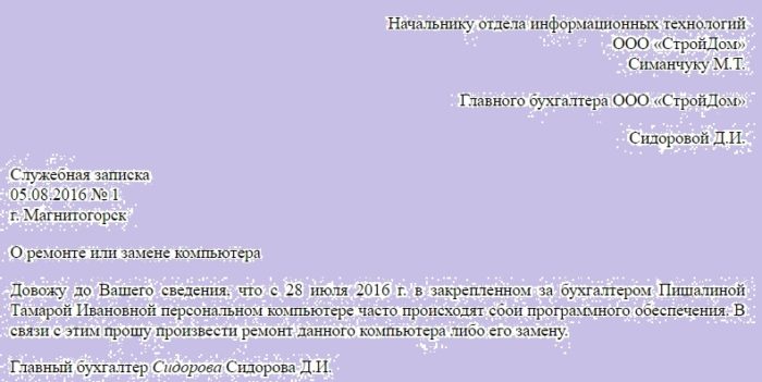 Служебная записка образец директору довожу до вашего сведения