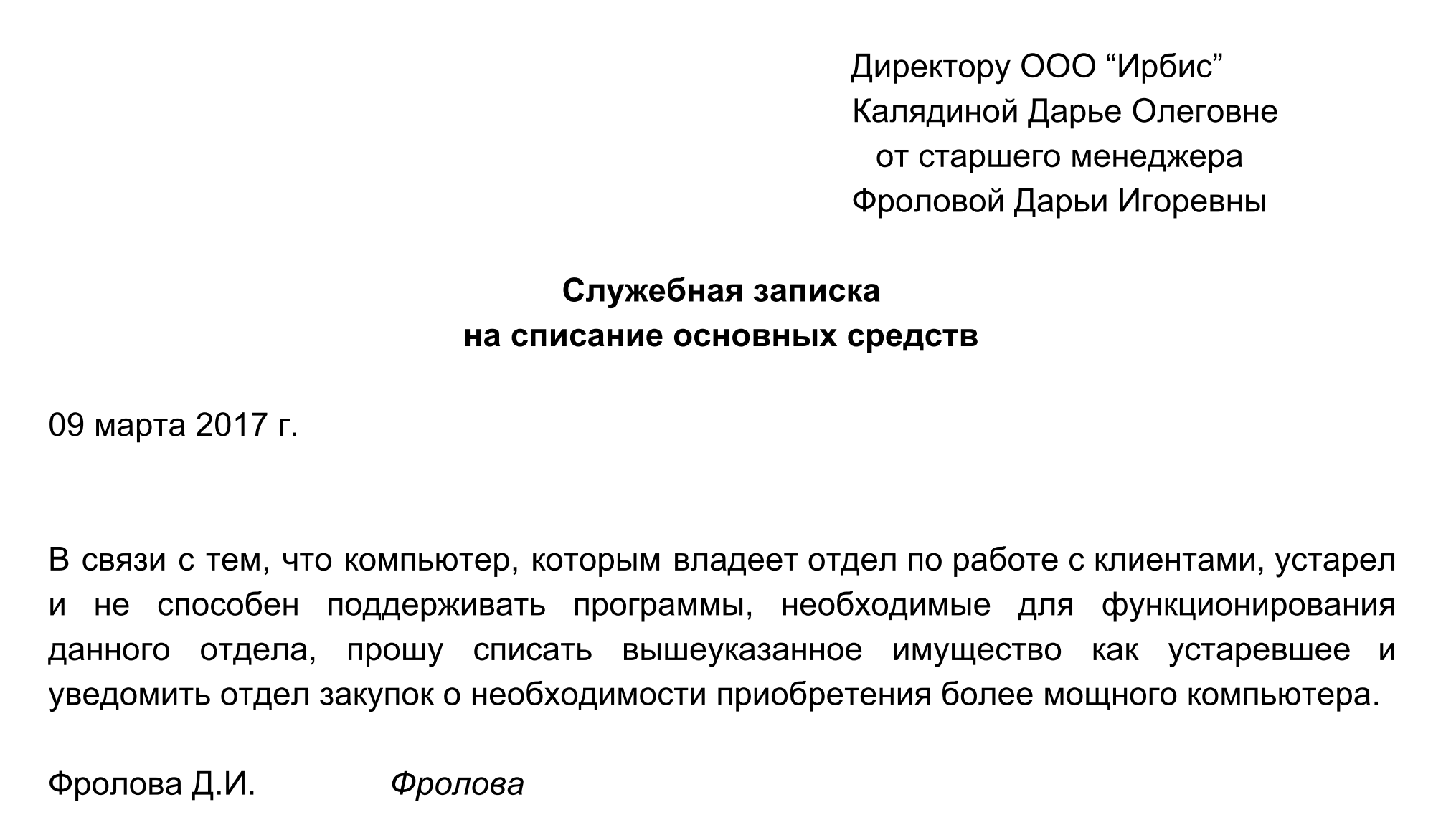 Служебная записка на списание мягкого инвентаря образец