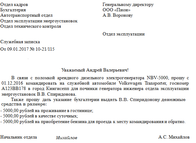 sz_organiz_komandirovki