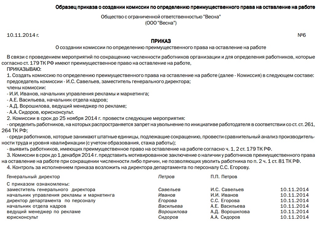 Образец приказ о сокращении численности и штата образец