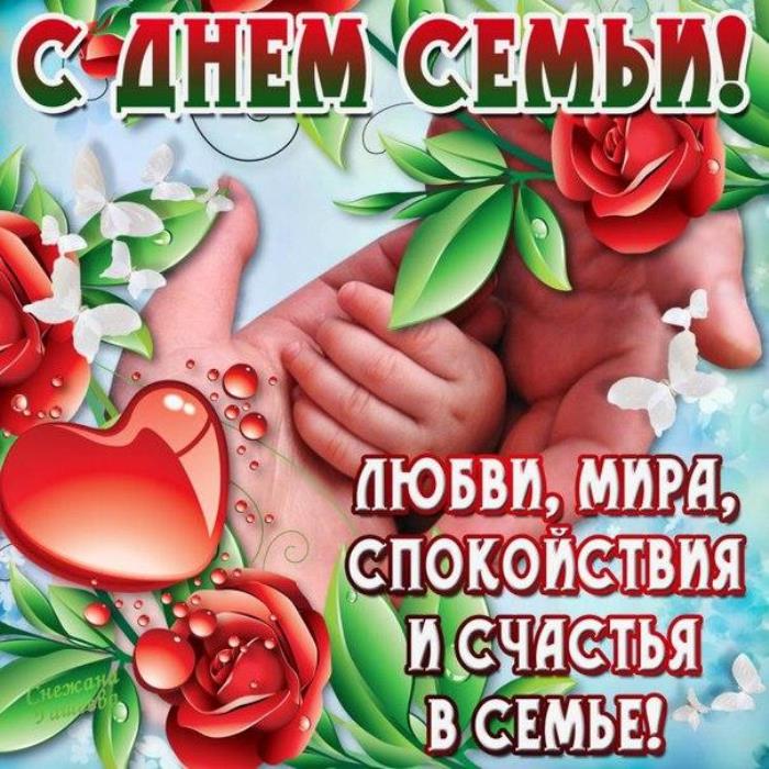 5046-otkritki-otkritka-kartinka-den-semi-lyubvi-i-vernosti-pozdravlenie-den-svyatih-petra-i-fevronii-8-iyulya-prazdnik-lyubov-semya-ladoni