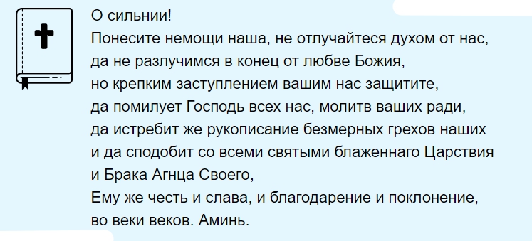 Молитва святому петру и павлу