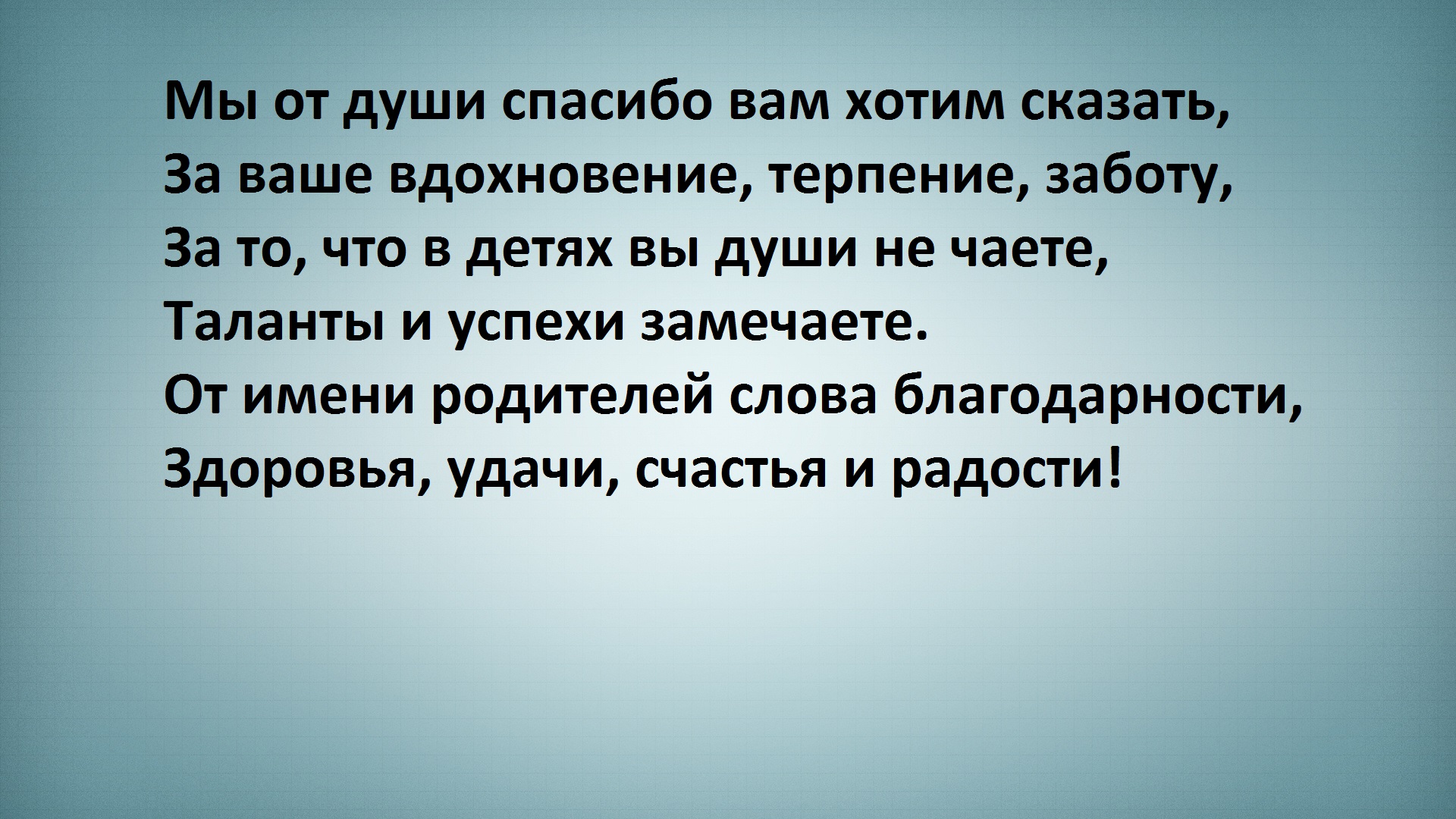 Подбери слова благодарности учителю окружающий 1 класс