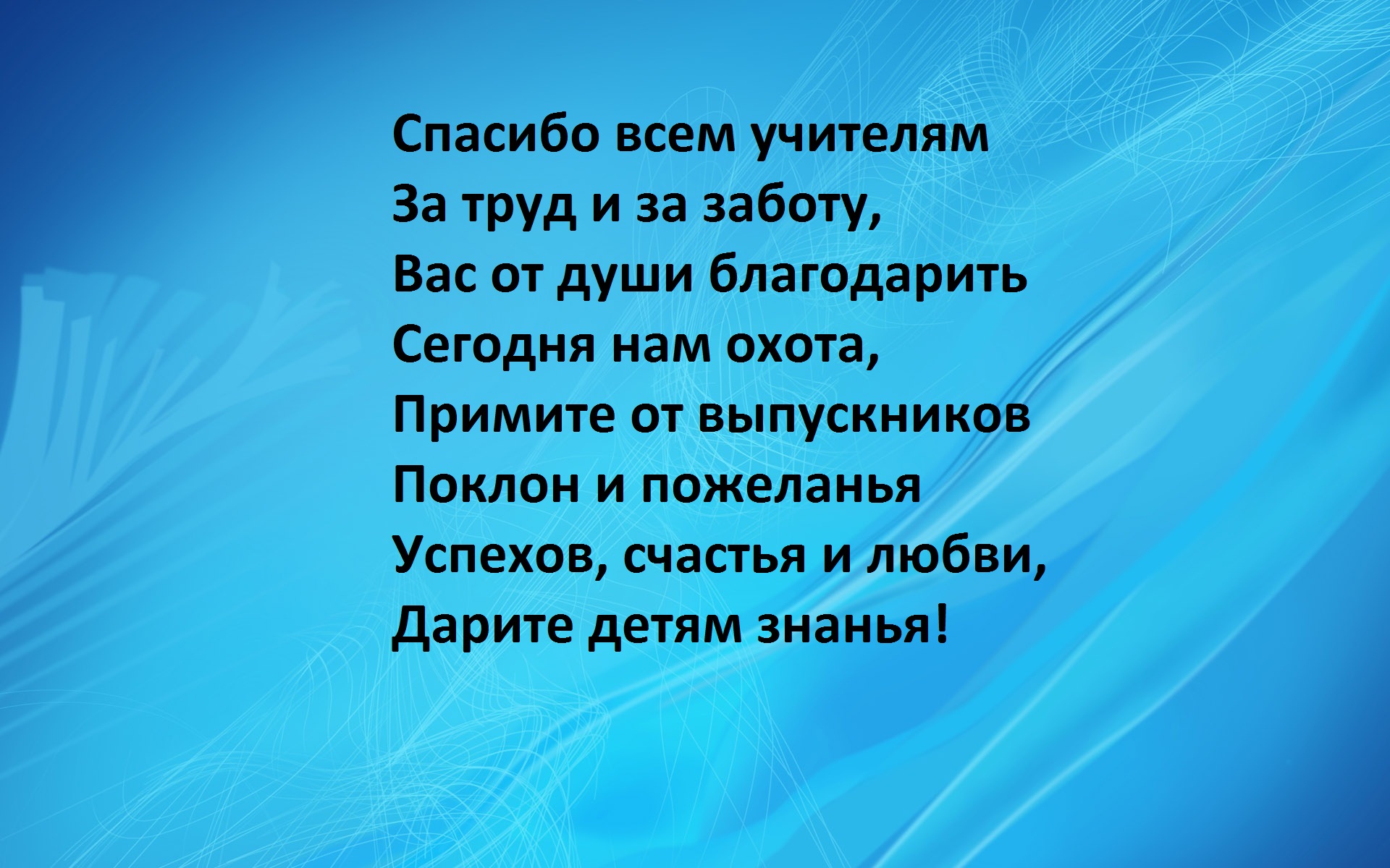 Слова благодарности учителю за труд