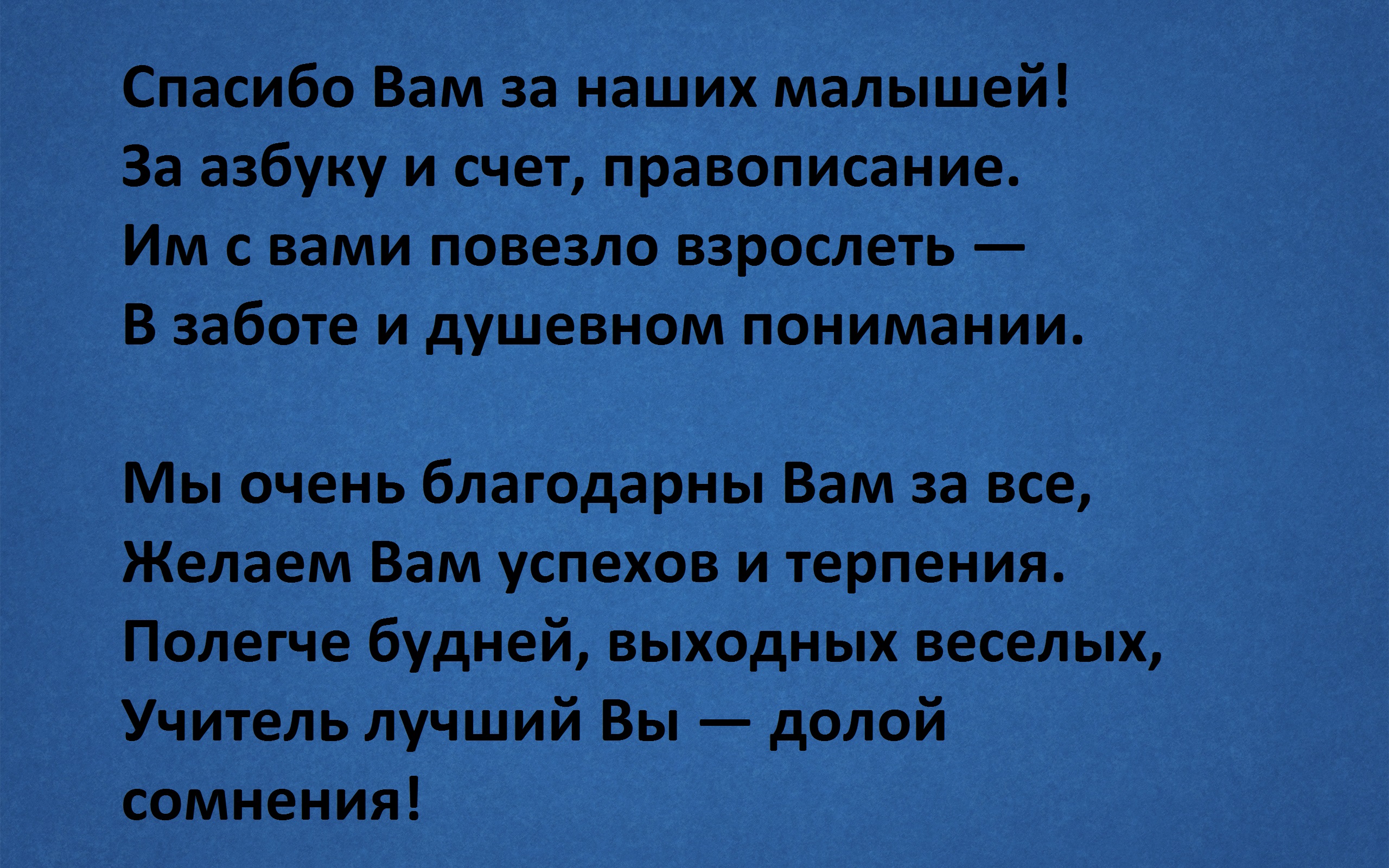 Слова благодарности учителю 1 класс окружающий мир образец