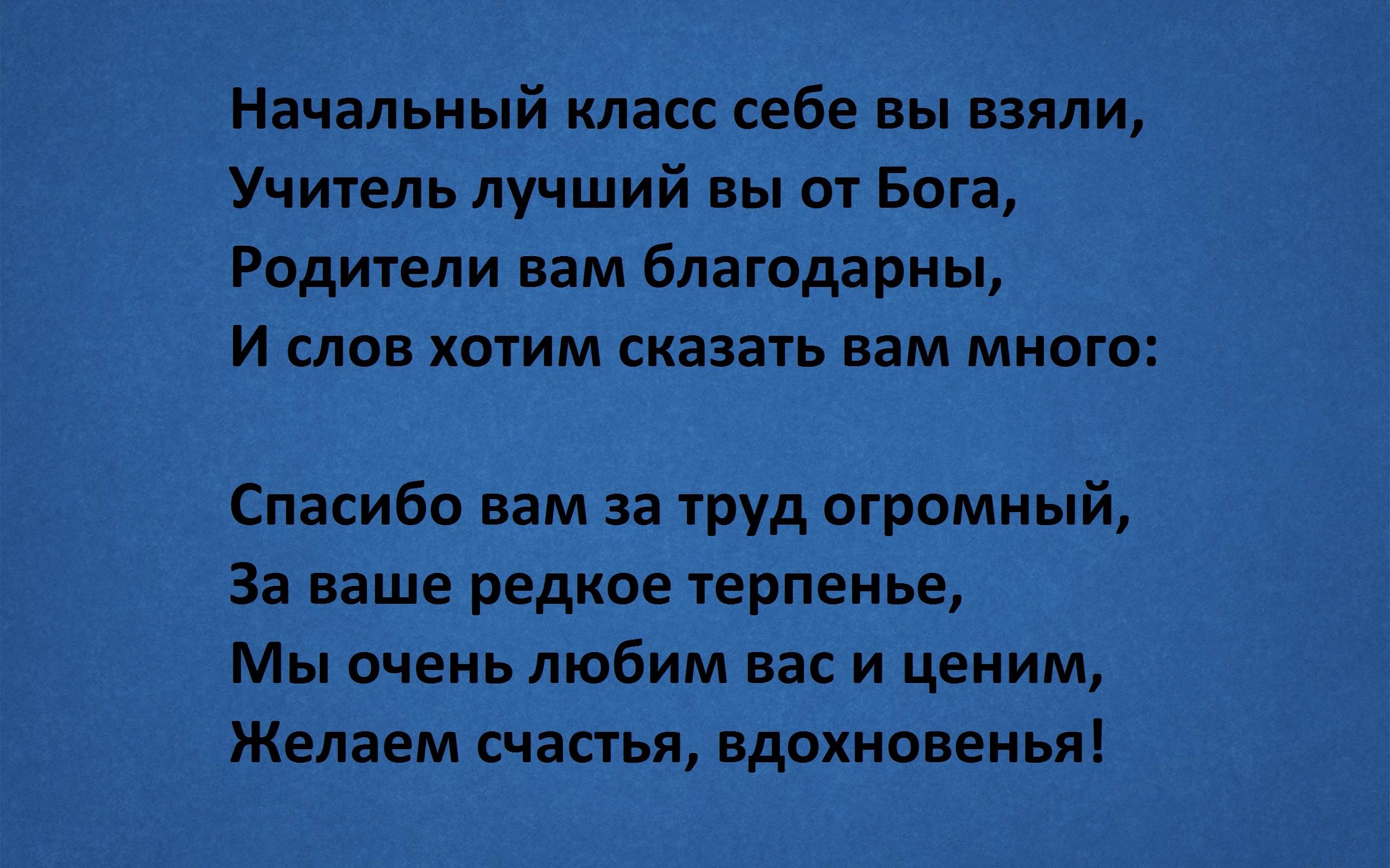 Слова благодарности учителю 1 класс окружающий мир образец