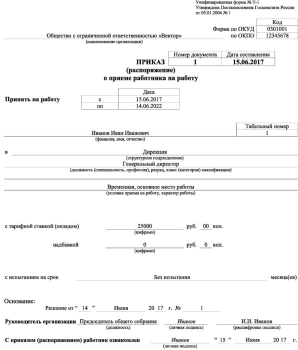 obrazec-prikaza-o-naznachenii-direktora-01