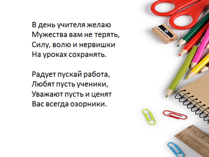 Учитель какое число. День учителя 2022 какого какого числа. День учителя в России какого числа отмечается. Когда отмечают день учителя в России. Какого числа отмечают день учителя.