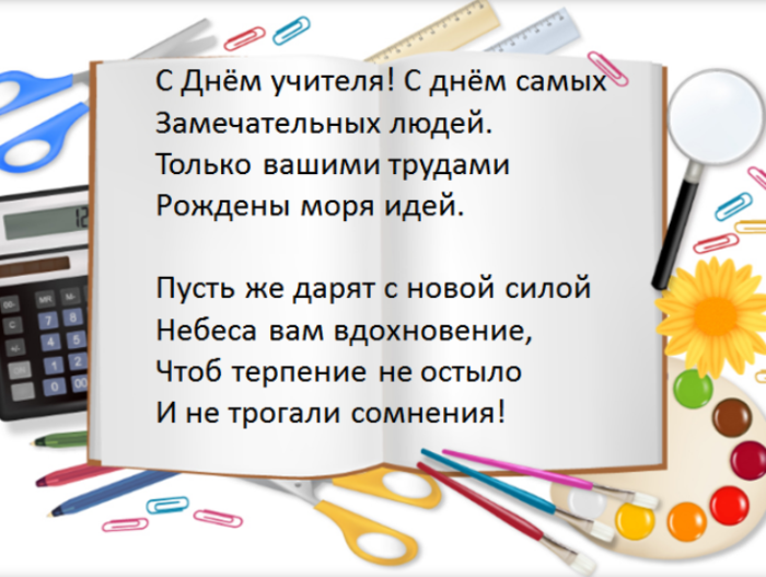 Учитель какое число. Какого числа день день учителя. День учителя 2020 какого числа. Какого числа отмечается день учителя. День учителя в России какого числа.