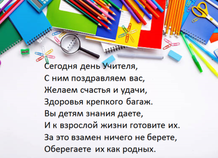 Какого числа учитель. День учителя 2021. День преподавателя какого числа. Когда поздравили учителя. День учителя в 2021 году какого числа.