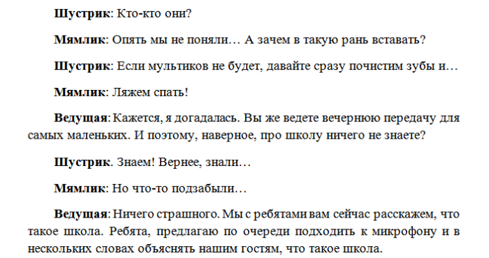 Интересные сценарии 1 сентября в школе линейка. Сценарий на 1 сентября. Короткий сценарий на 1 сентября. Сценки на 1 сентября смешные. Сценарий линейки на 1 сентября.