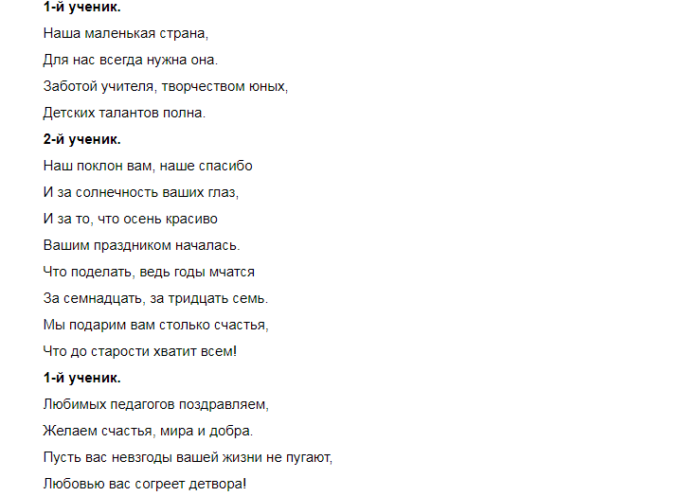 Песня дне учителя. Текст песни учителя. Всегда нужны учителя текст. Всегда нужны учителя песня текст. Слова всегда нужны учителя.