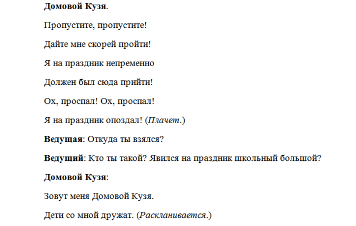 Сценарий линейки на 13 ноября. Сценки на линейку 1 сентября современные. Смешные сценки на день знаний. Сценка в стихах на 1 сентября. Сценарий линеек в конце года.