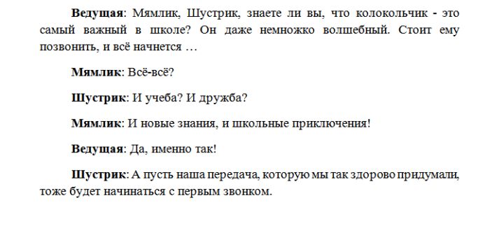 Сценарий на первый звонок. Сценарий на 1 сентября. Сценка на 1 сентября. Сценки на 1 сентября смешные. Сценарий линейки на 1 сентября.