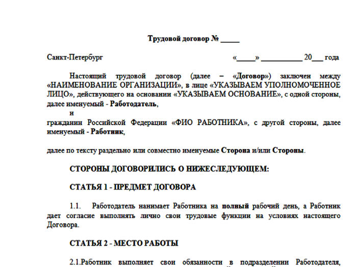 Трудовой договор в салоне красоты с мастером образец