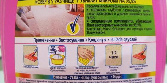 vanish-dlya-chistki-kovrov