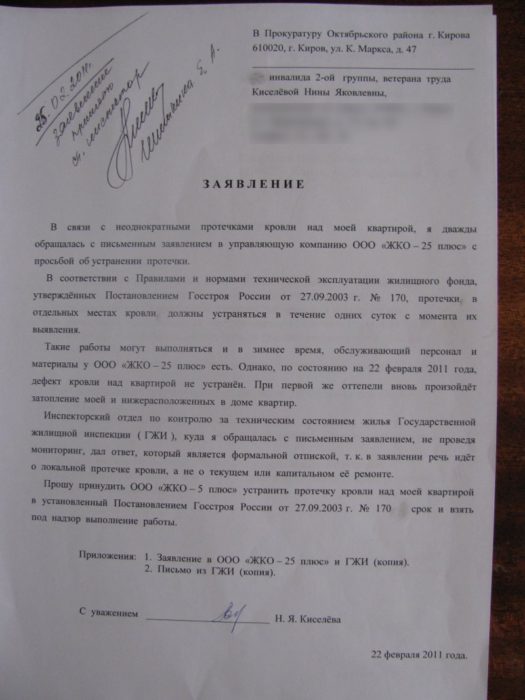 zayavlenie-v-prokuraturu