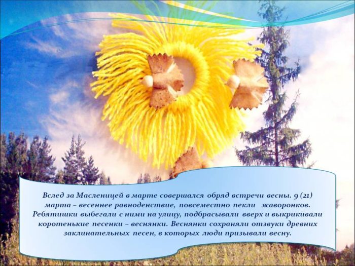 0010-010-vsled-za-maslenitsej-v-marte-sovershalsja-obrjad-vstrechi-vesny