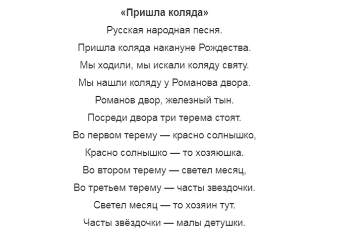 Частушки на каледу. Песня колядка текст. Коляда текст.