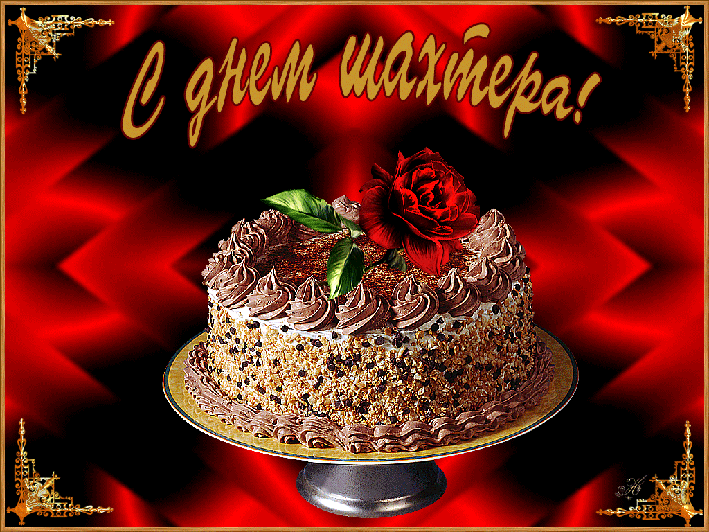 ÐÐ°ÑÑÐ¸Ð½ÐºÐ¸ Ð¿Ð¾ Ð·Ð°Ð¿ÑÐ¾ÑÑ Ñ Ð´Ð½ÐµÐ¼ ÑÐ°ÑÑÐµÑÐ° gif