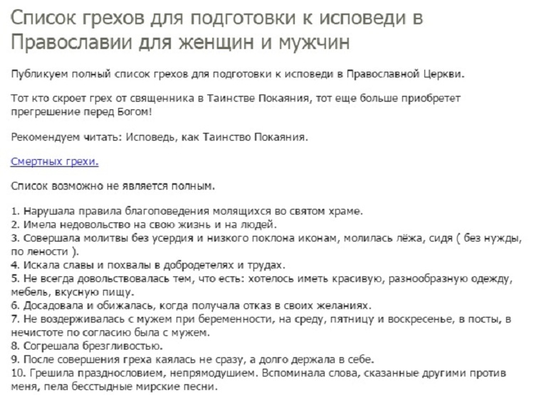 Образец исповеди перед причастием на бумаге своими словами для мужчины