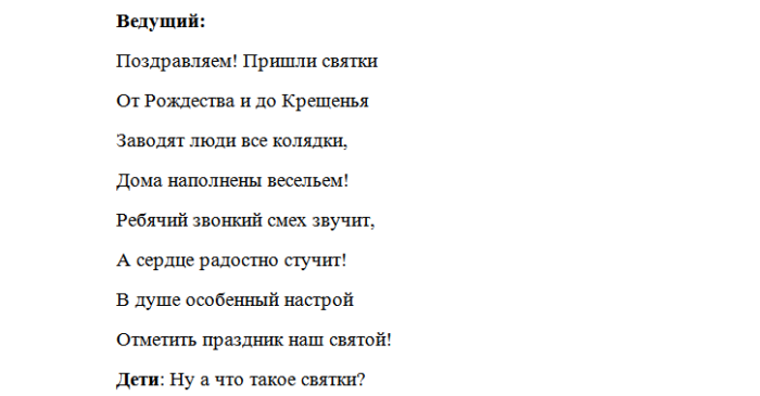 Колядки текст на русском короткие смешные. Частушки на Коляду для детей смешные. Колядки на Рождество короткие смешные для детей. Частушки на колядки детские короткие. Частушки на колядования короткие для детей.