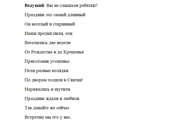 Колядки текст на русском короткие смешные. Матерные стихи на колядки. Стишки на Коляду матерные. Стихи на Коляду смешные с матом. Частушки на Коляду смешные и весёлые.