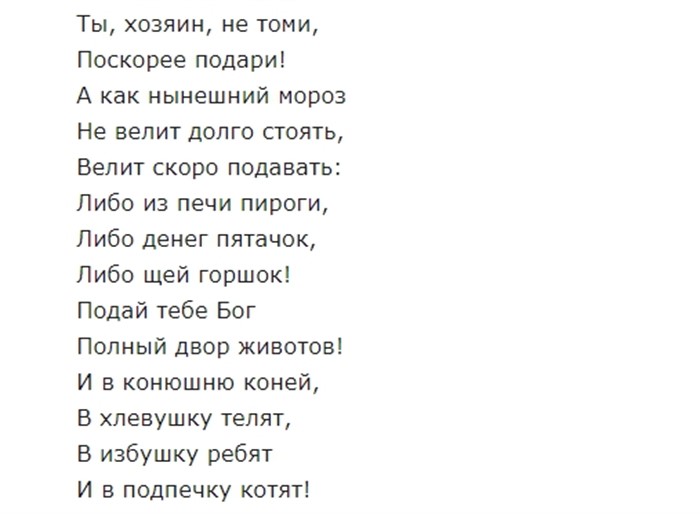 Цветень коляда текст. Стишки на колядки маленькие. Стихи на Коляду длинные. Стихи на Коляду для детей 10 лет. Колядки на Рождество короткие.