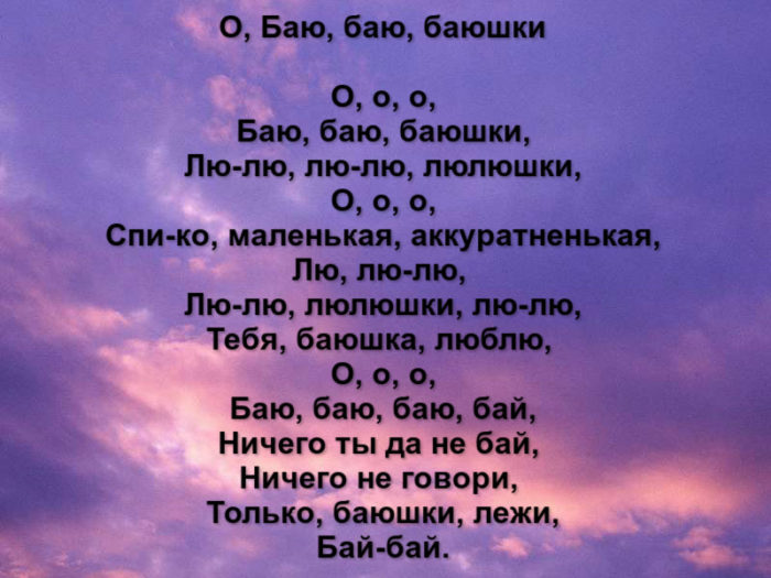 Баю баюшки баю текст полностью оригинал. Баю-баюшки-баю. Баю баю. Баю баю баюшки баю текст. Баю-баюшки-баю текст колыбельной.