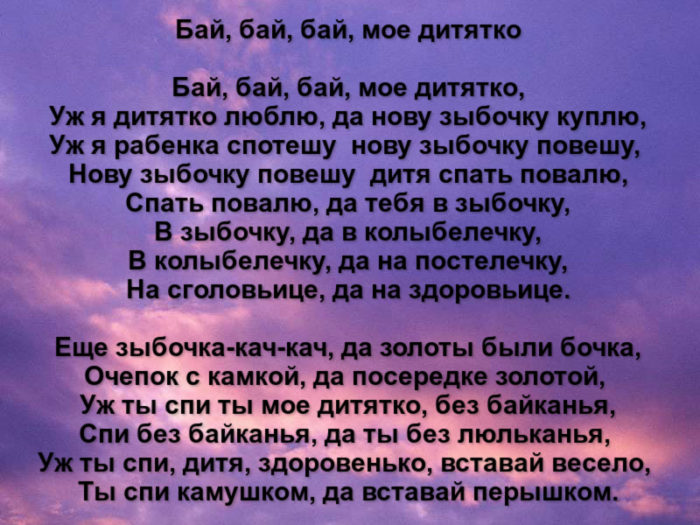 Песня баю бай. Баю бай текст. Текст песни бай бай. Баю баю бай текст.