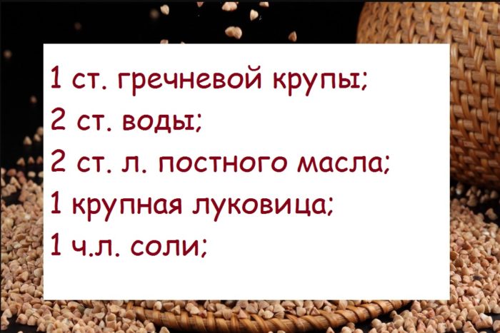 4-grechka-s-lukom