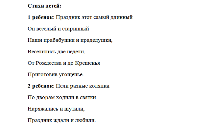 Сценарий на рождество. Колядки для детей. Сценка на колядование. Колядки сценка. Колядки на Рождество короткие смешные для детей.