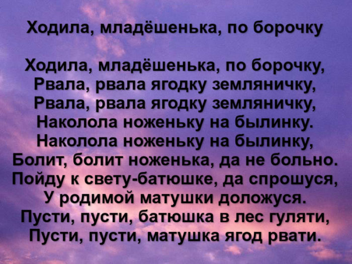 Текст песни хожу. «Ходила младёшенька по борочку» текст песни. Ходила младёшенька. Песня ходила младешенька. Ходила молодешенка песня.