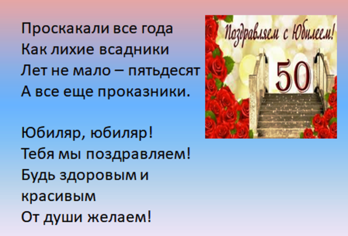 Частушки на юбилей мужчине 50 лет. Частушки смешные на юбилей женщине 60. Смешные частушки на юбилей женщине. Частушки на юбилей женщине 50 лет прикольные шуточные. Юбилейные частушки для юбилярши прикольные.