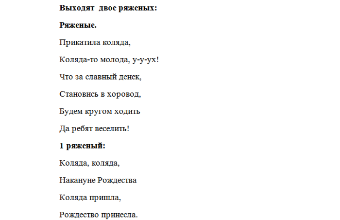 Песни на колядки для детей короткие. Колядки для детей. Сценка на колядки для детей. Колядки на Рождество короткие для детей 10. Коляда Коляда прикатила молода.