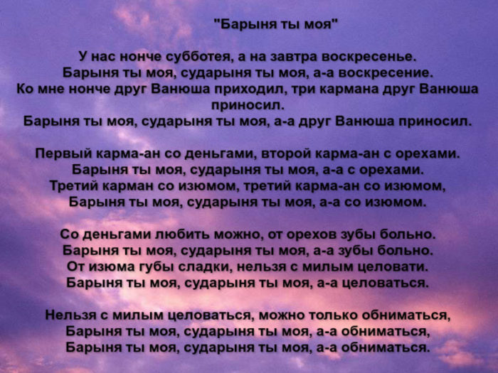 Русские песни слова и музыка. Субботея текст. Песня Субботея текст. Барыня текст. Барыня сударыня текст.