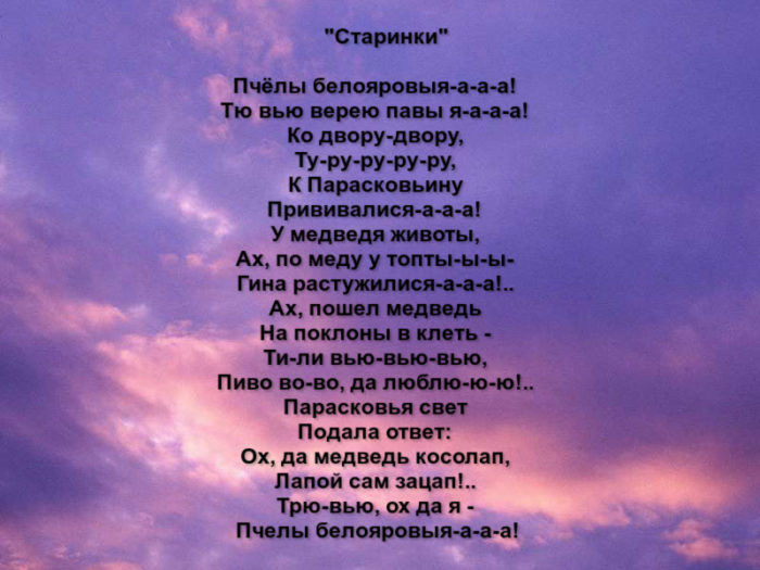 Народная текст. Русские народные шуточные песни тексты. Русские народные шуточные песенки. Шуточные народные песни текст. Русские народные песни тексты.