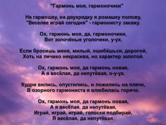 Размолоденький цветень текст. Гармонь моя да гармоночики. Гармонь моя песня текст. Одинокая гармонь стихи. Гармонь текст песни.