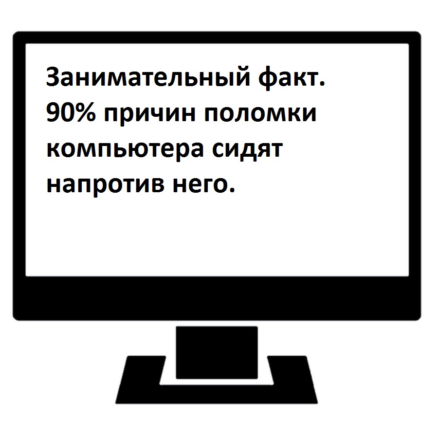 Символы на экране компьютера. Монитор. Символ монитора. Монитор компьютера иконка. Монитор схематичное изображение.